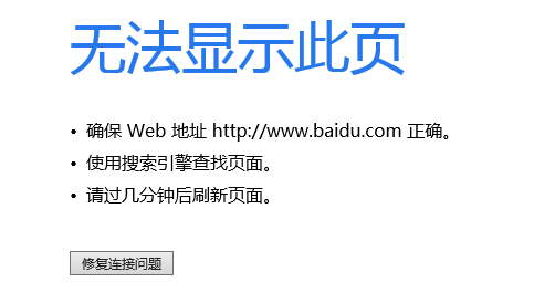 新的無(wú)法訪問(wèn)頁(yè)面提示