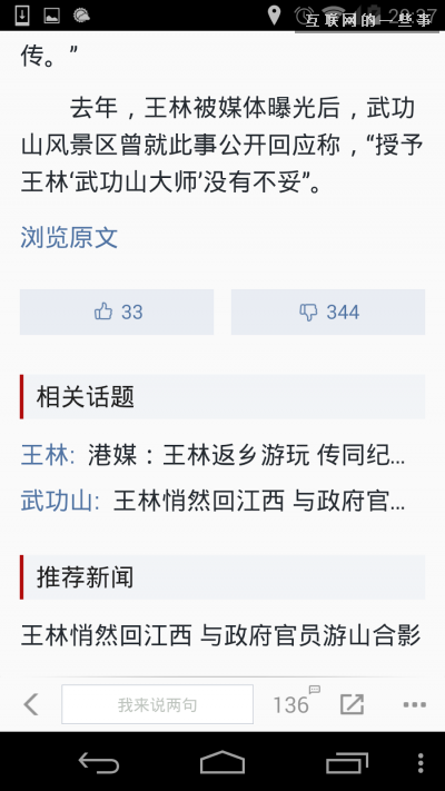 【PM說(shuō)】一篇文章看懂13款新聞聚合APP都怎么“轉(zhuǎn)碼”?,互聯(lián)網(wǎng)的一些事