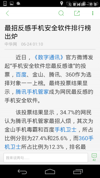 【PM說(shuō)】一篇文章看懂13款新聞聚合APP都怎么“轉(zhuǎn)碼”?,互聯(lián)網(wǎng)的一些事
