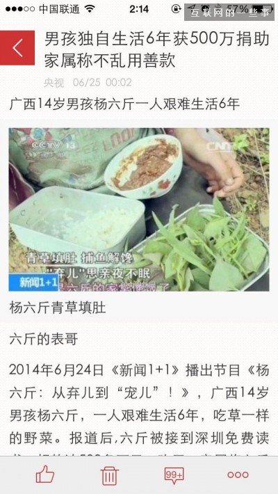 【PM說(shuō)】一篇文章看懂13款新聞聚合APP都怎么“轉(zhuǎn)碼”?,互聯(lián)網(wǎng)的一些事