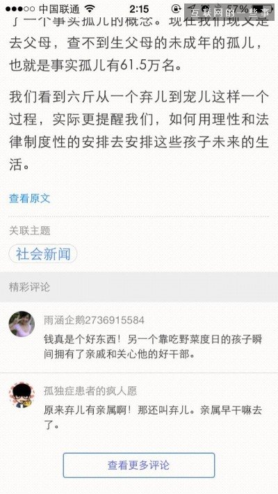 【PM說(shuō)】一篇文章看懂13款新聞聚合APP都怎么“轉(zhuǎn)碼”?,互聯(lián)網(wǎng)的一些事