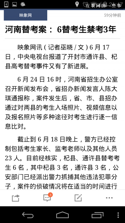 【PM說(shuō)】一篇文章看懂13款新聞聚合APP都怎么“轉(zhuǎn)碼”?,互聯(lián)網(wǎng)的一些事