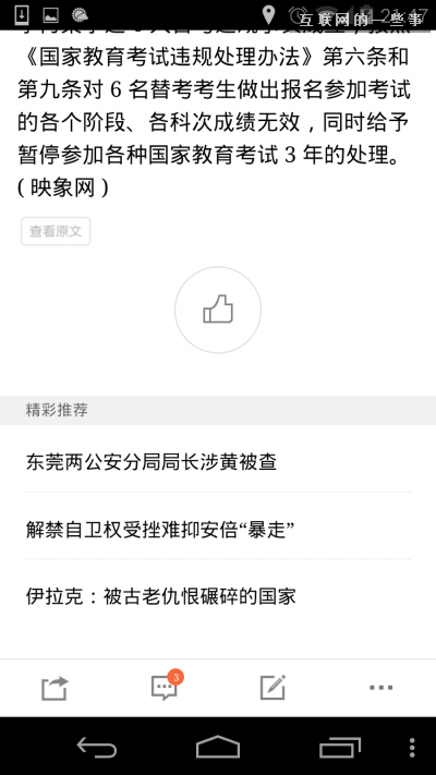 【PM說(shuō)】一篇文章看懂13款新聞聚合APP都怎么“轉(zhuǎn)碼”?,互聯(lián)網(wǎng)的一些事