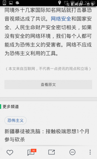 【PM說(shuō)】一篇文章看懂13款新聞聚合APP都怎么“轉(zhuǎn)碼”?,互聯(lián)網(wǎng)的一些事
