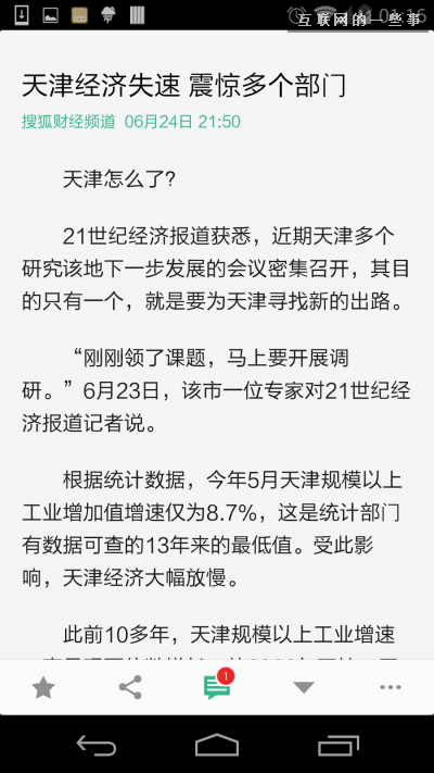 【PM說(shuō)】一篇文章看懂13款新聞聚合APP都怎么“轉(zhuǎn)碼”?,互聯(lián)網(wǎng)的一些事