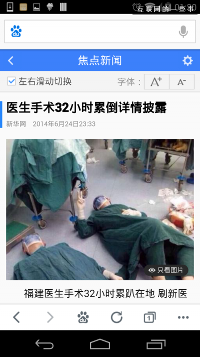 【PM說(shuō)】一篇文章看懂13款新聞聚合APP都怎么“轉(zhuǎn)碼”?,互聯(lián)網(wǎng)的一些事