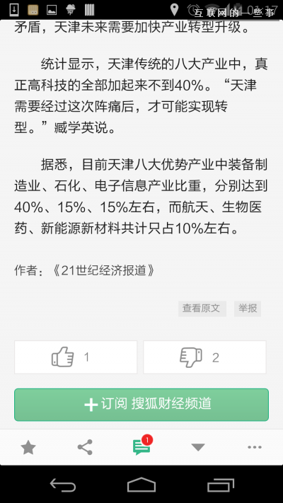 【PM說(shuō)】一篇文章看懂13款新聞聚合APP都怎么“轉(zhuǎn)碼”?,互聯(lián)網(wǎng)的一些事
