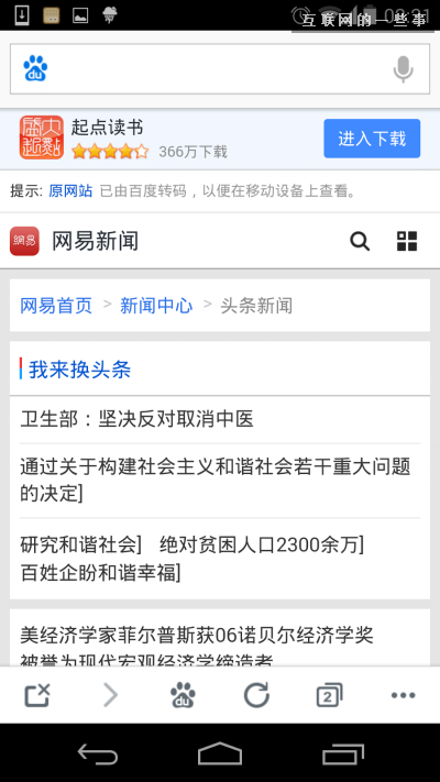 【PM說(shuō)】一篇文章看懂13款新聞聚合APP都怎么“轉(zhuǎn)碼”?,互聯(lián)網(wǎng)的一些事