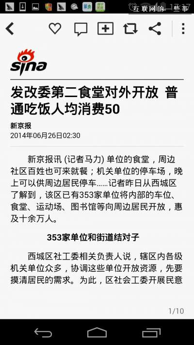 【PM說(shuō)】一篇文章看懂13款新聞聚合APP都怎么“轉(zhuǎn)碼”?,互聯(lián)網(wǎng)的一些事