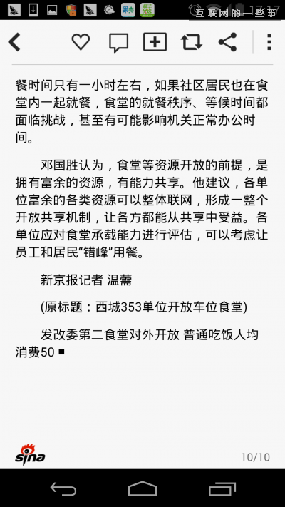 【PM說(shuō)】一篇文章看懂13款新聞聚合APP都怎么“轉(zhuǎn)碼”?,互聯(lián)網(wǎng)的一些事