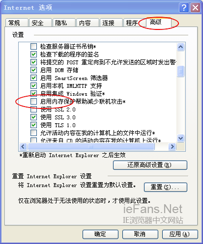 取消“啟用內(nèi)存保護(hù)幫助減少聯(lián)機攻擊”選項