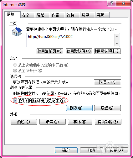 IE瀏覽器提示崩潰怎么辦、怎么解決
